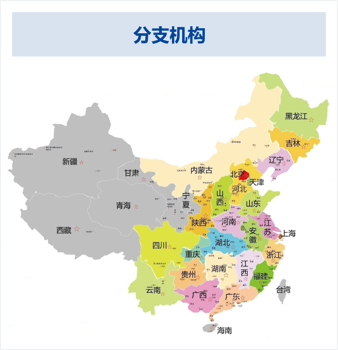 分支机构